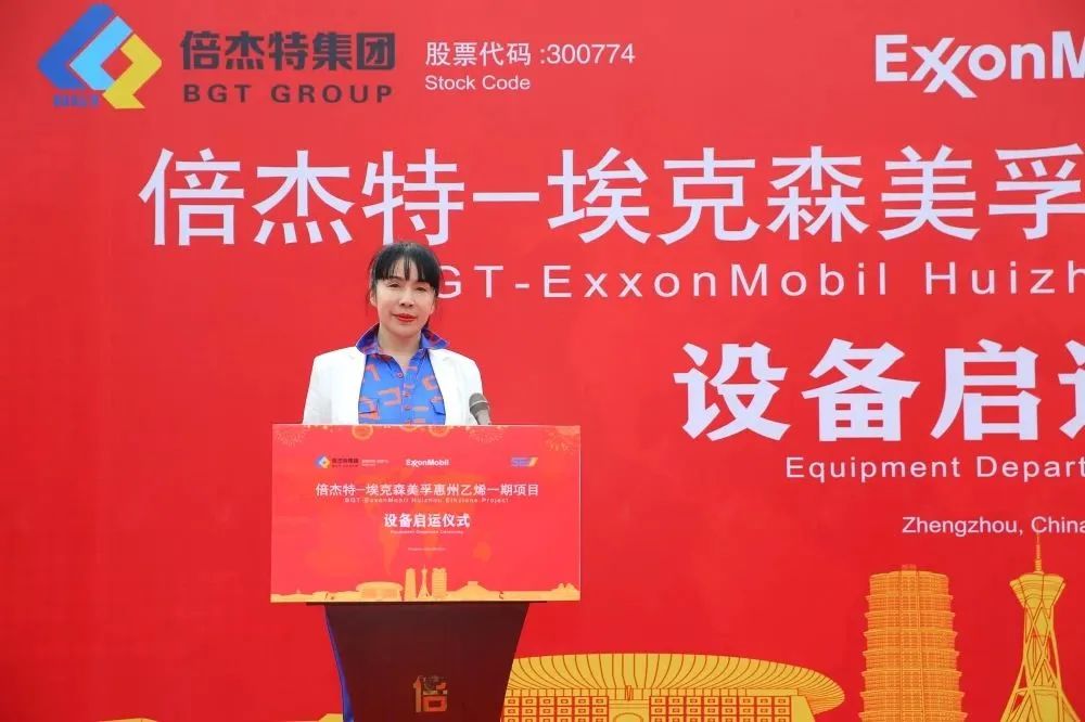 精誠合作 攜手啟航--埃克森美孚惠州乙烯一期項目設(shè)備啟運(yùn)儀式圓滿成功！