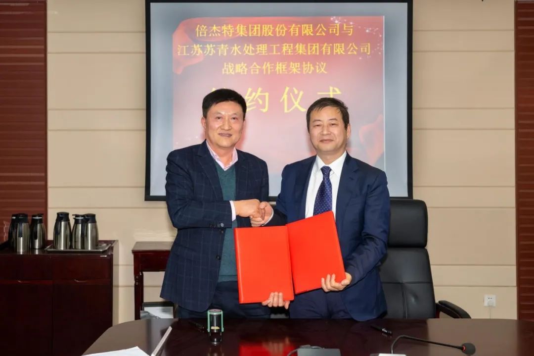 倍頭條 | 倍杰特與離子交換樹脂龍頭蘇青集團(tuán)簽訂戰(zhàn)略合作協(xié)議！