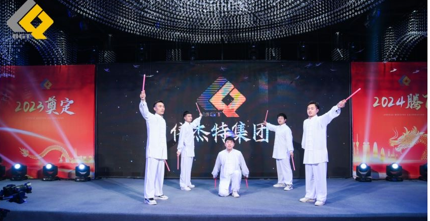 倍頭條 | 同心聚力新征程 倍杰特2023年會盛典圓滿舉行！