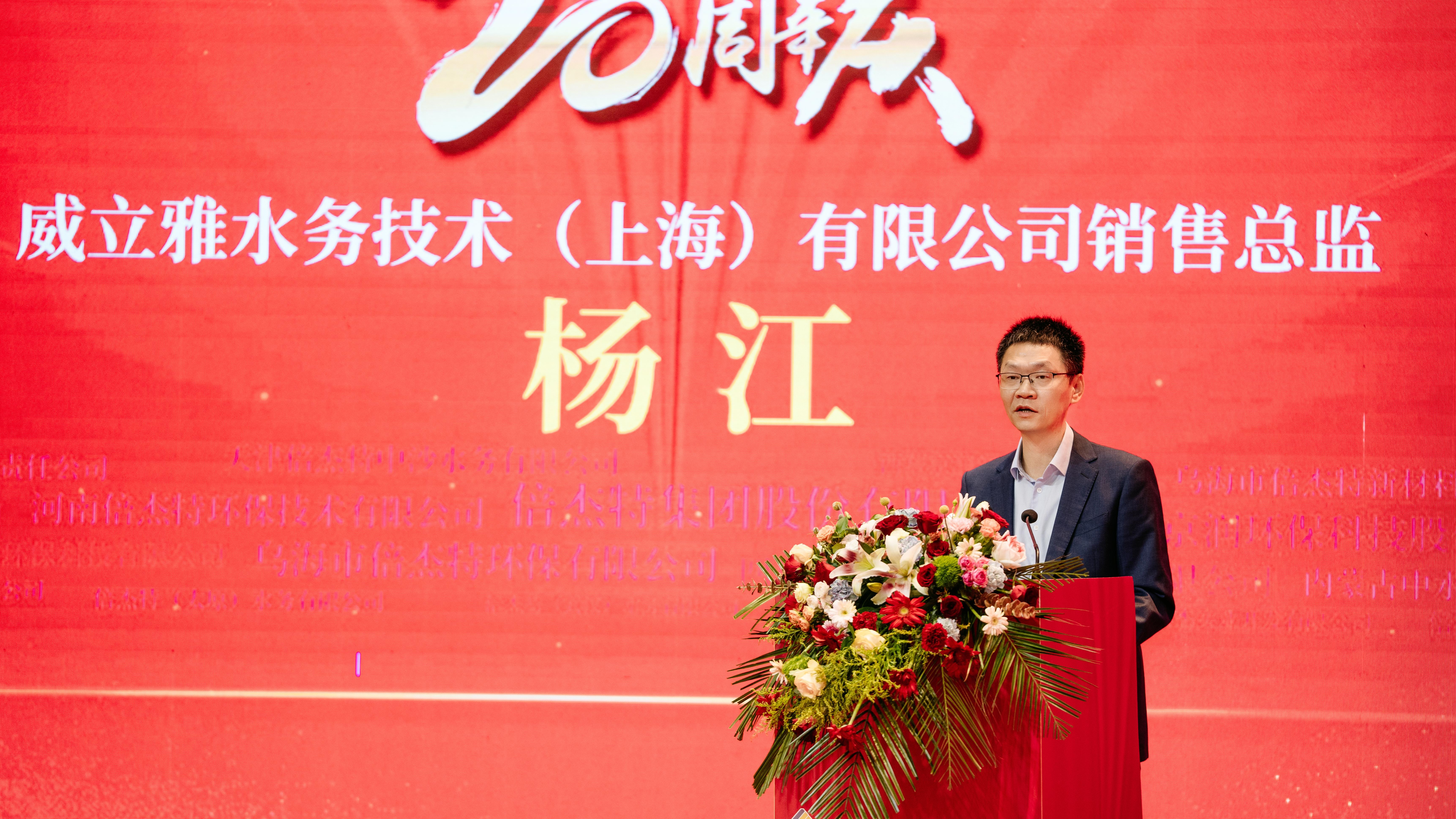 情誼深長(zhǎng)，并肩同行 | 倍杰特集團(tuán)20周年合作伙伴寄語 