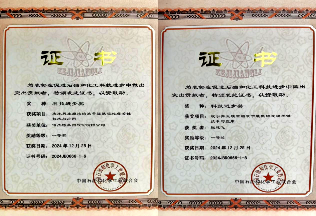 倍榮耀 | 恭賀倍杰特及張建飛總經(jīng)理，請接收雙倍喜悅！ 