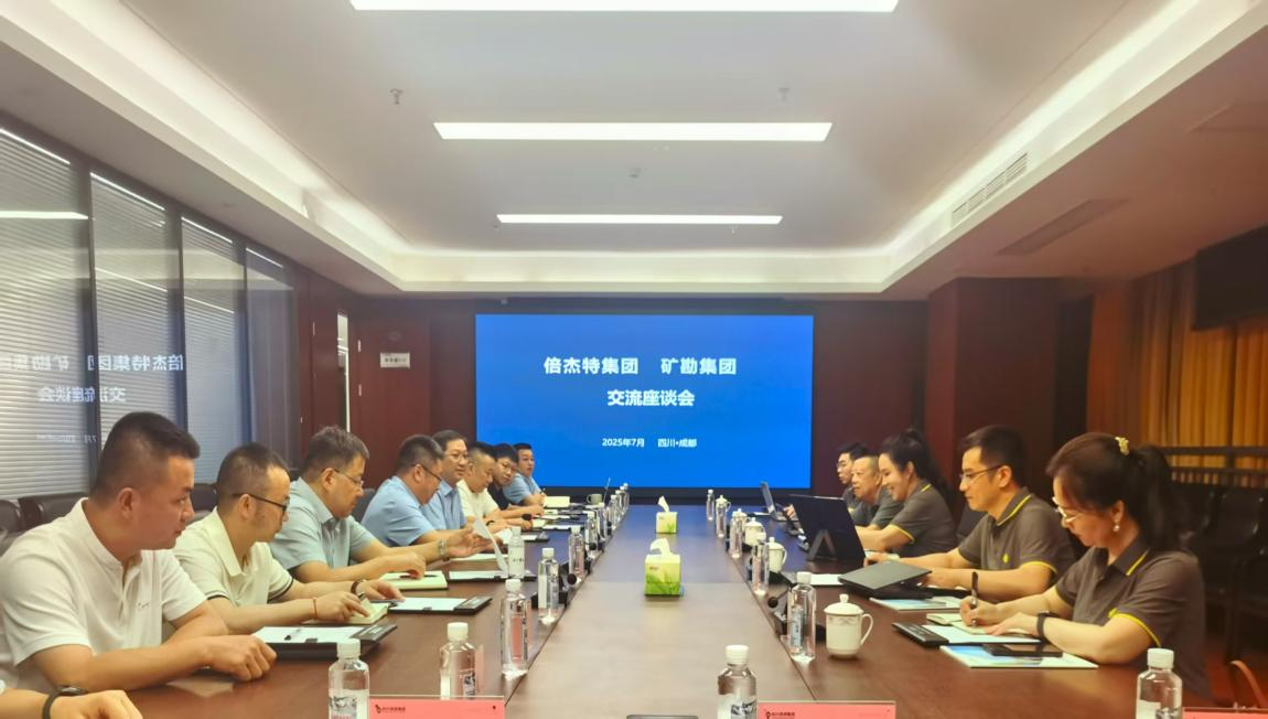 倍頭條 | 倍杰特與礦勘集團(tuán)舉行合作交流座談會(huì)